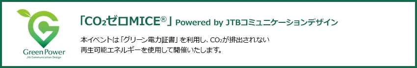 CO2 Zero MICE